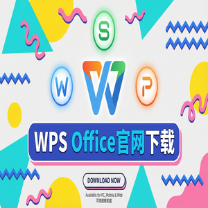 Wps office 免費版 - WPS Office官网下载适合旧电脑的轻量级版本推荐