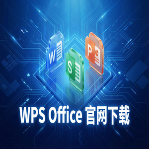 Wps office 免費版 - WPS Office官网下载云文档同步功能开启与设置（亲测可用）