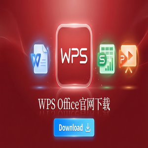 Wps office 免費版 - WPS Office官网下载思维导图与流程图工具隐藏玩法（常见问题）