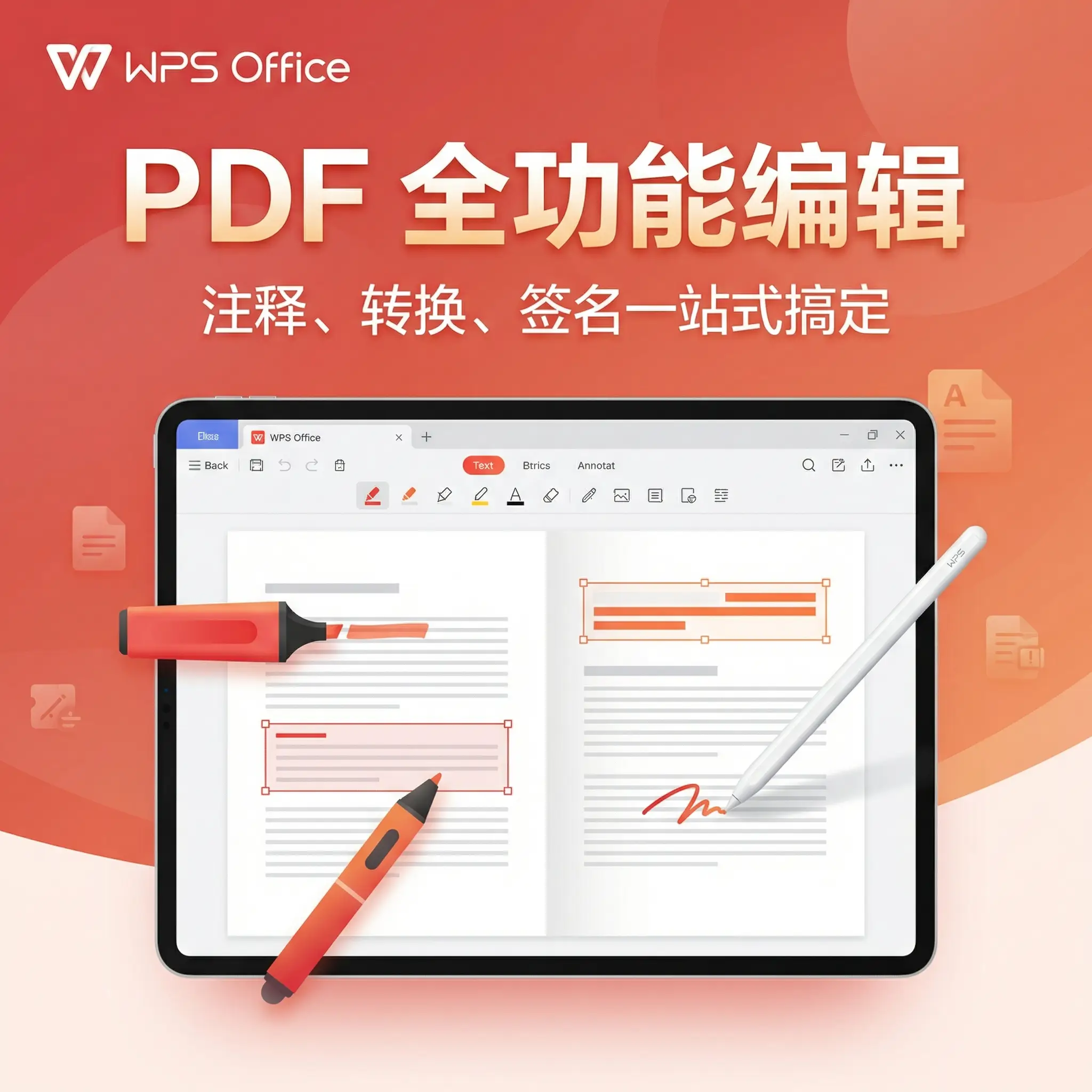 Wps office 免費版 PDF全功能编辑 - 注释转换签名